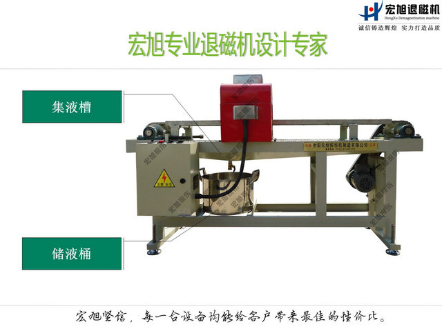 帶集液儲液功能退磁機(jī)