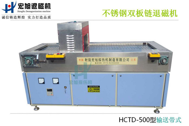 輸送式退磁機