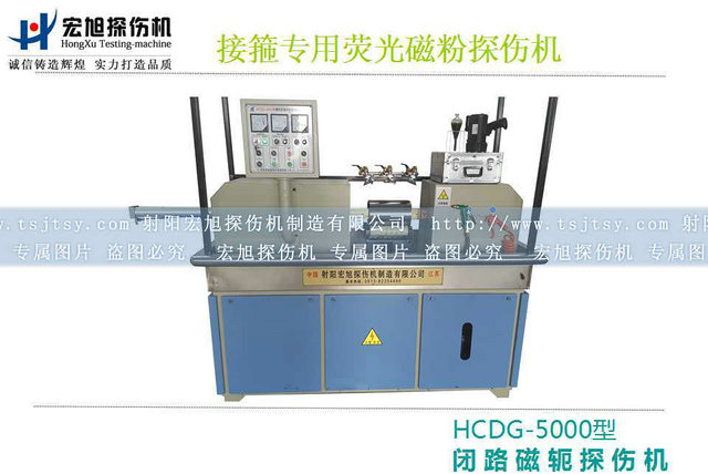 HCDG-5000接箍磁粉探傷機(jī)